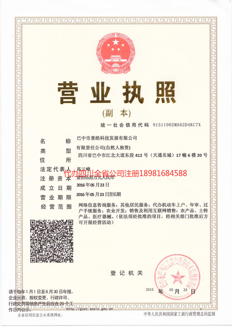 江西江西景皓科技发展有限公司