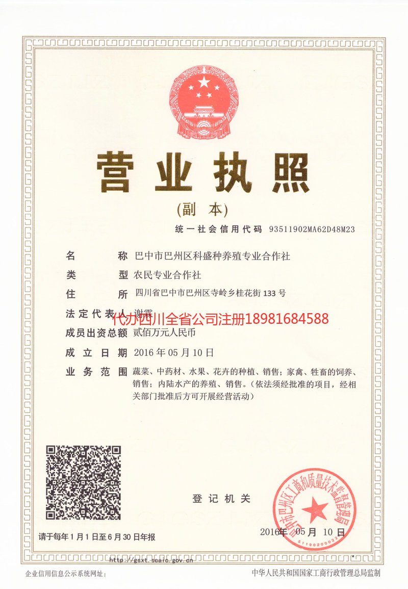 江西江西科盛种养殖专业合作社