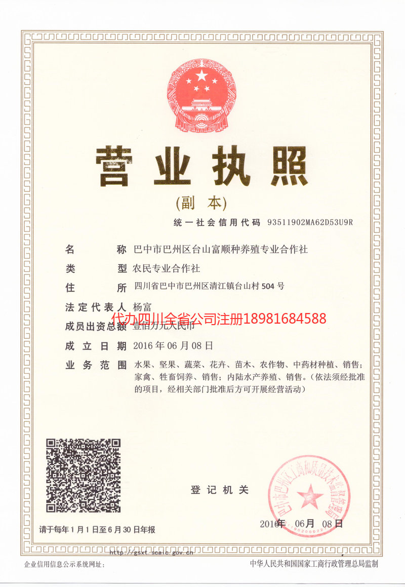 江西江西台山富顺种养殖专业合作社