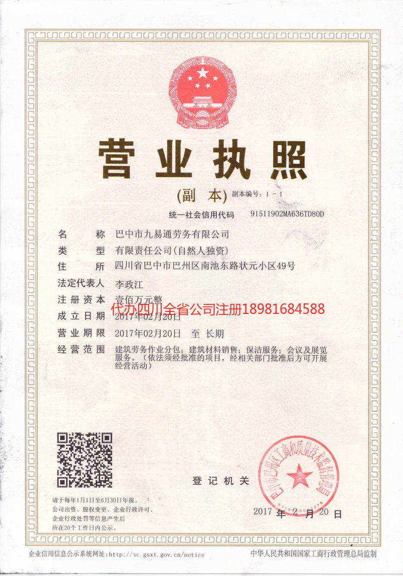 江西江西九易通劳务有限公司