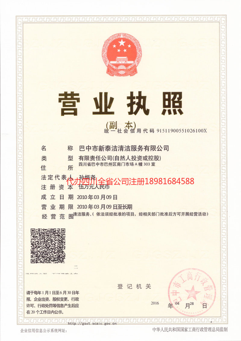 江西江西新泰洁清洁服务有限公司