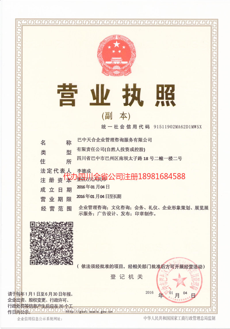 江西江西天合企业管理咨询服务有限公司