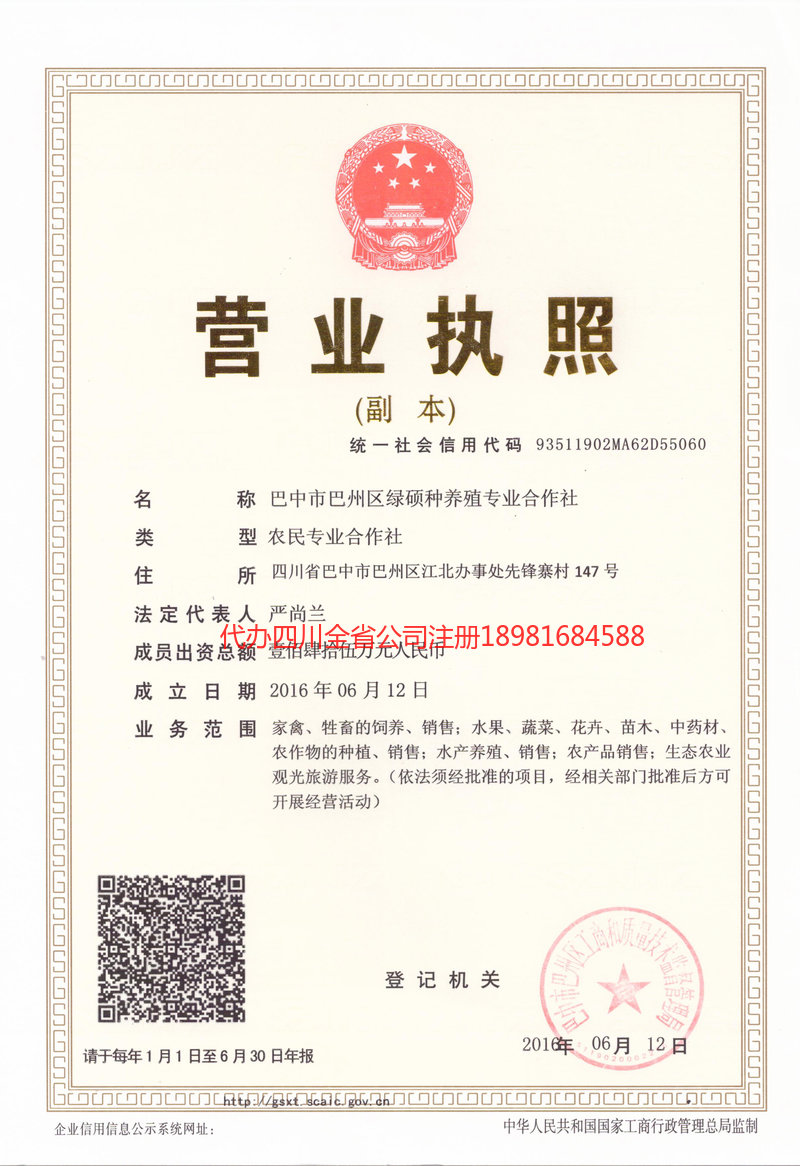 江西江西绿硕种养殖专业合作社