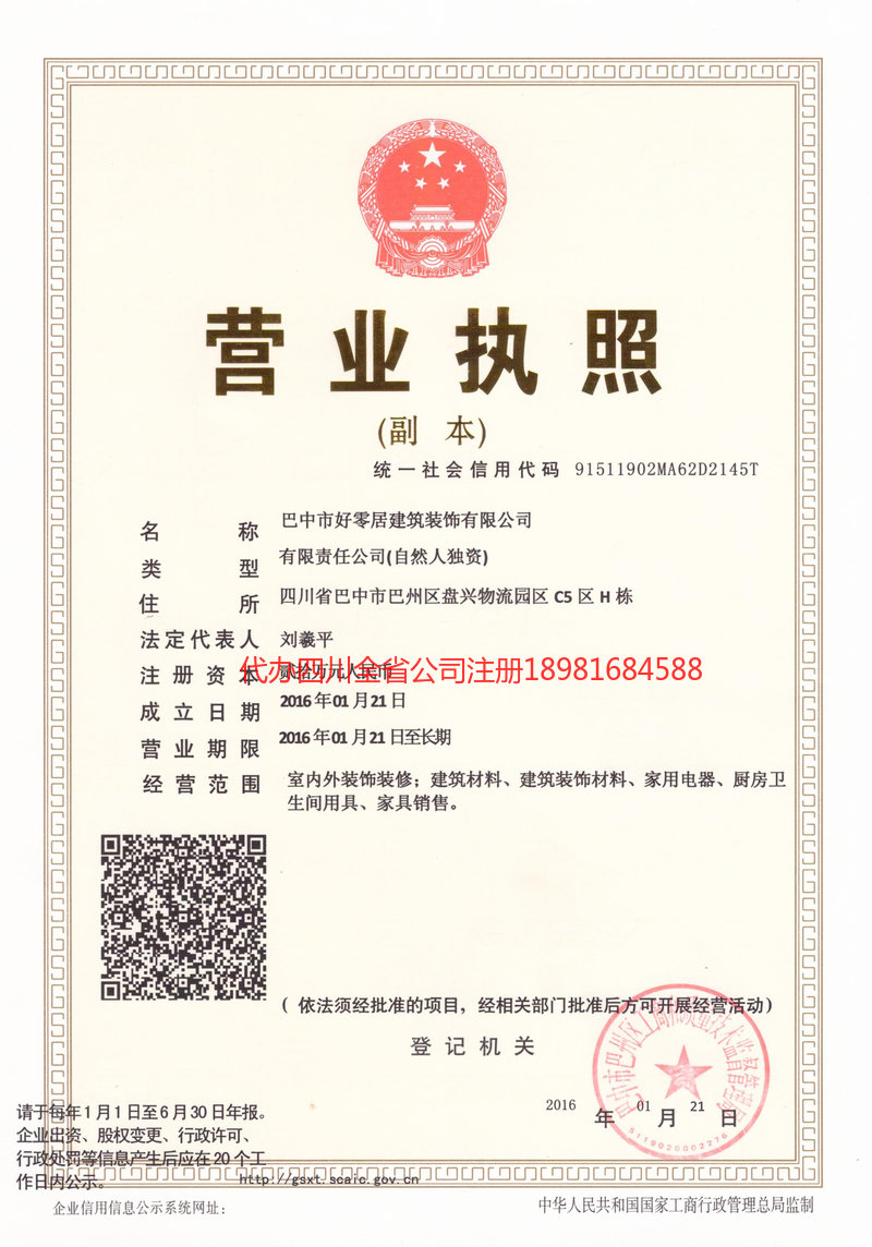 江西江西好零居建筑装饰有限公司