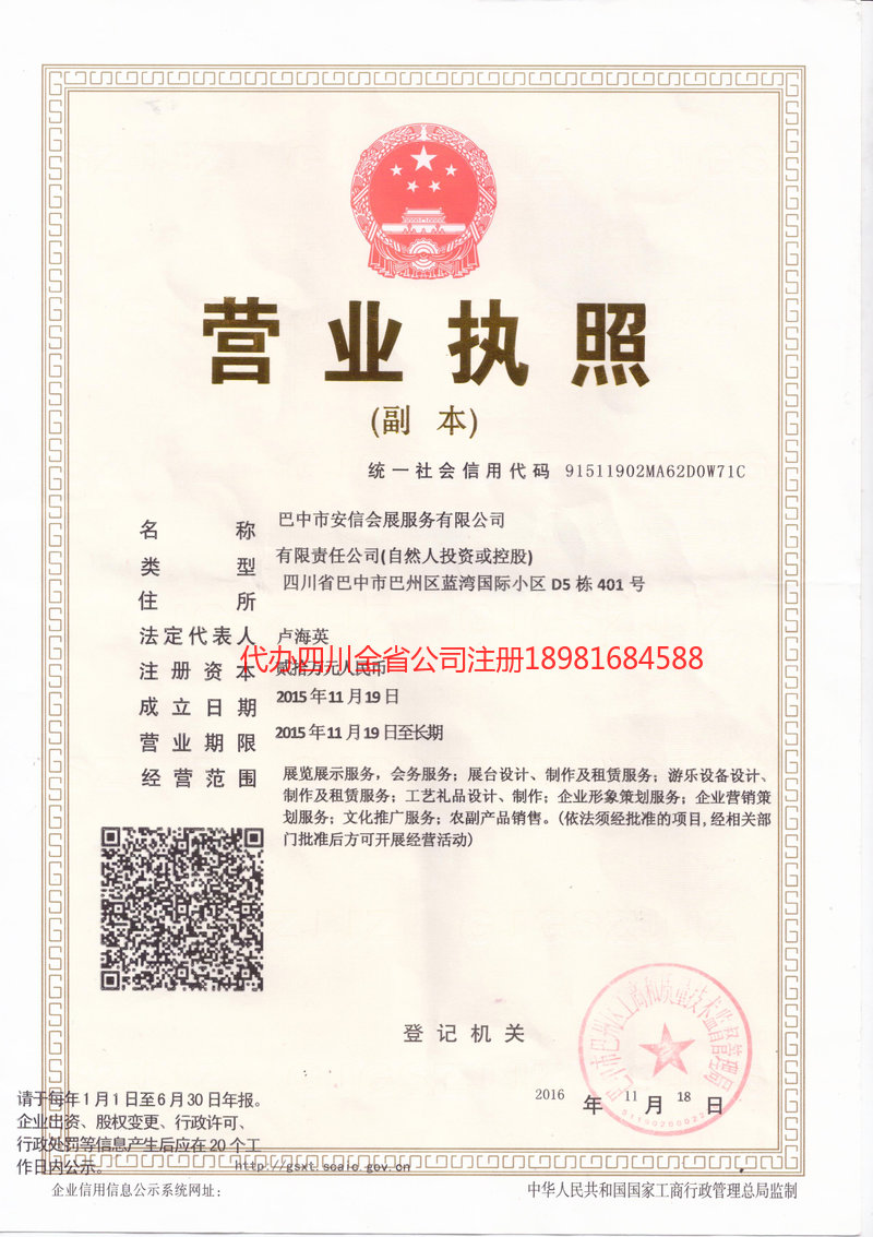 江西江西安信会展服务有限公司